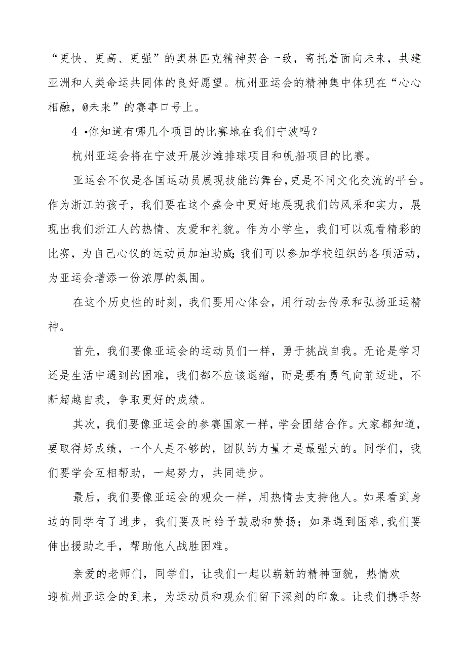 全民迎亚运学习当主人杭州亚运会国旗下讲话十三篇.docx_第2页