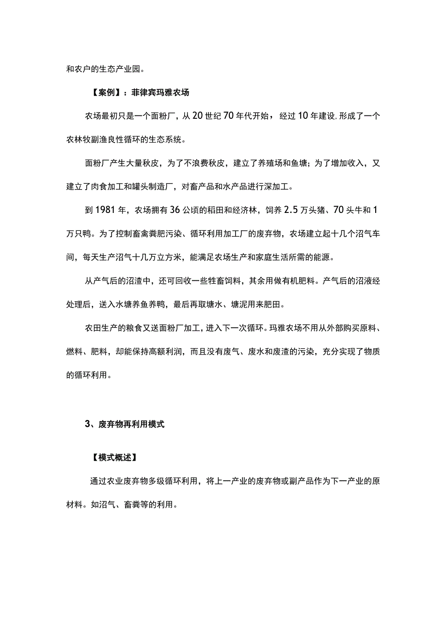 生态循环农业的三大模式及运营案例.docx_第3页