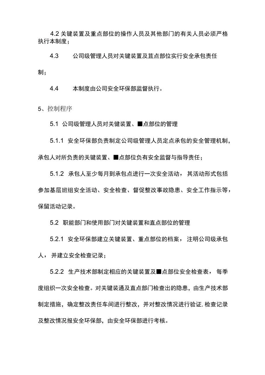 建筑企业关键装置重点部位安全管理制度.docx_第2页