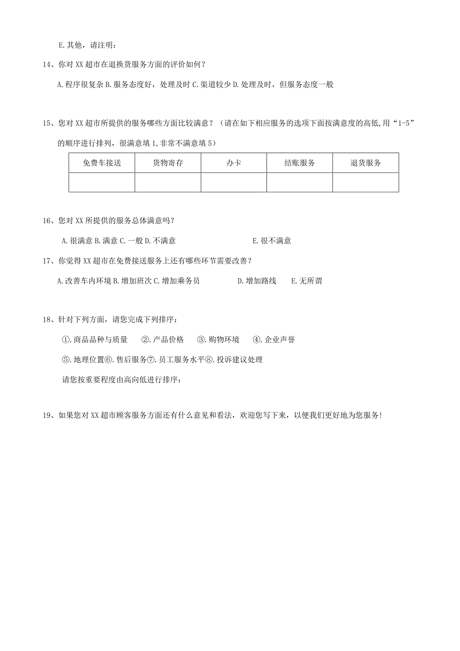超市顾客满意度调查问卷.docx_第3页