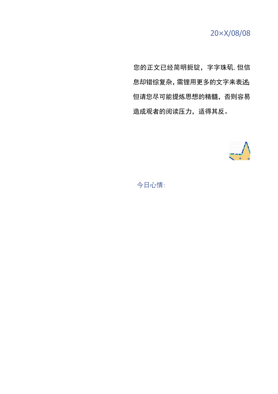 可爱工作学习日计划表.docx_第1页