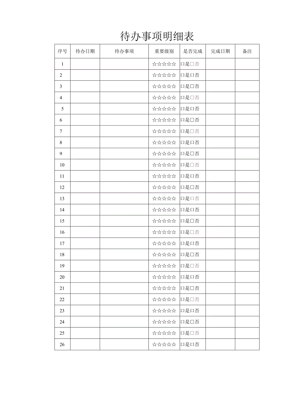 可爱工作学习日计划表.docx_第2页