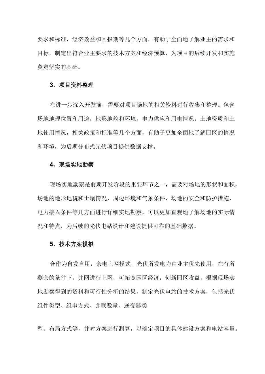 分布式光伏项目开发全流程.docx_第2页