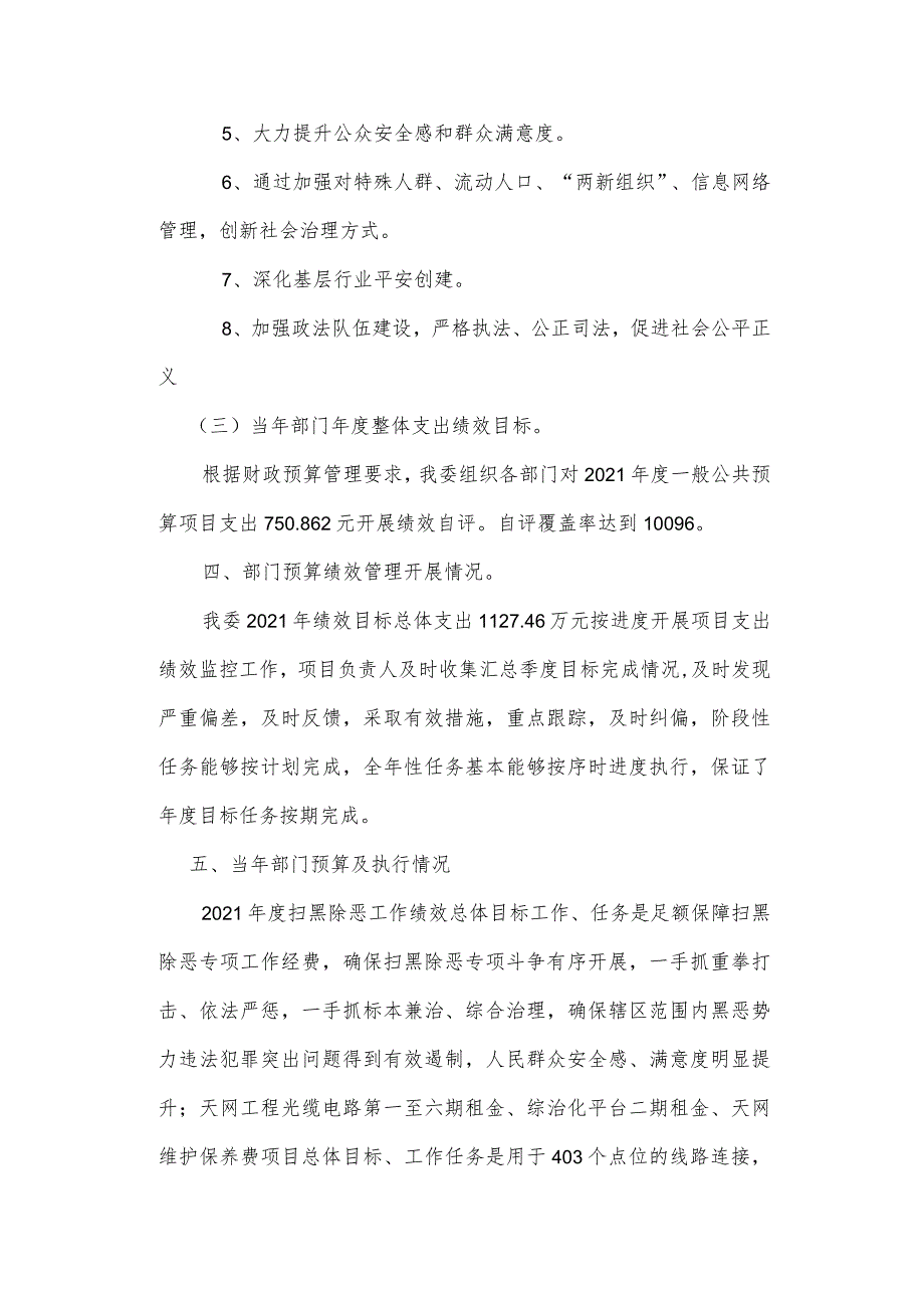 部门整体支出评价报告.docx_第3页