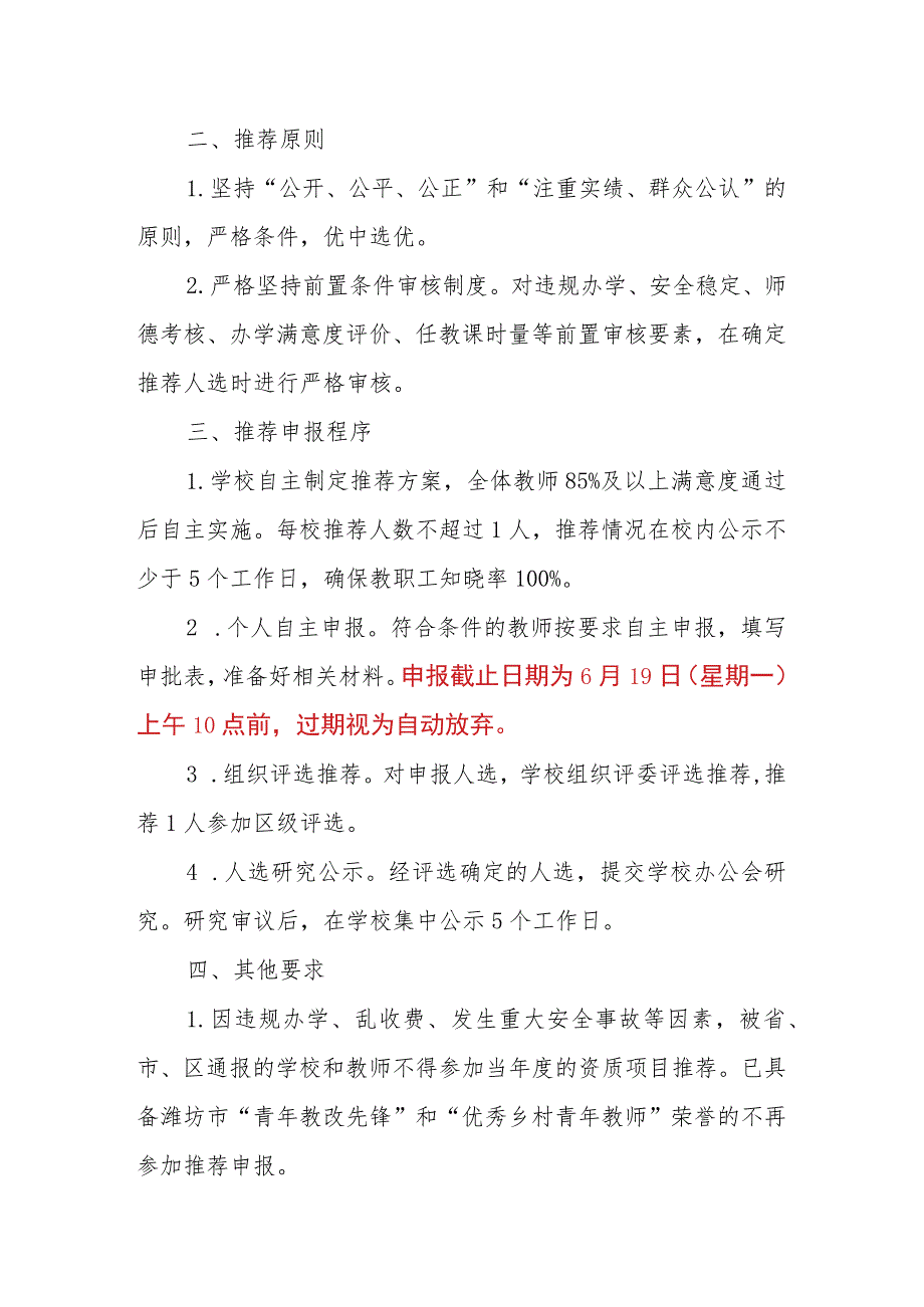 中学青年教改先锋推荐申报工作方案.docx_第2页