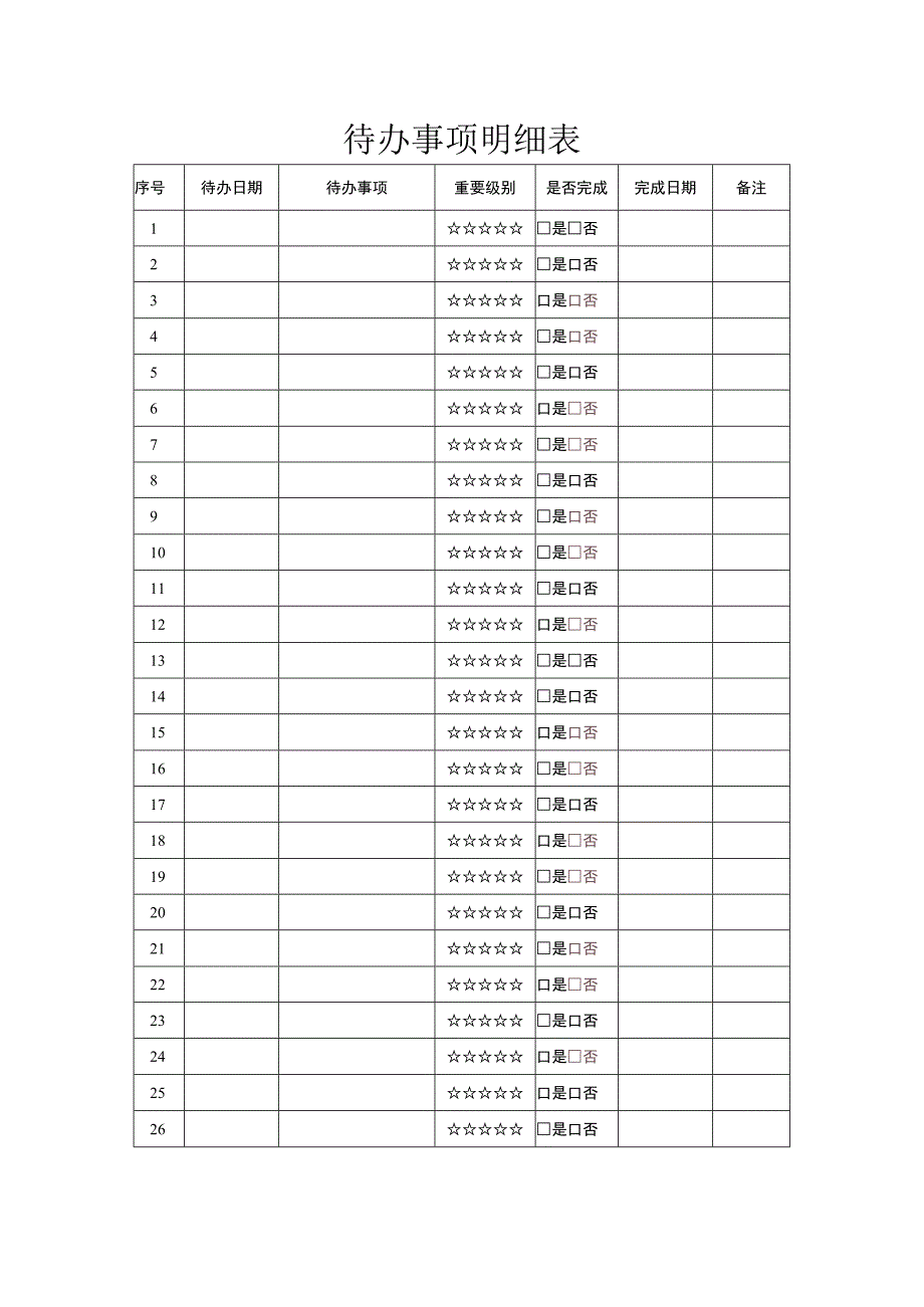 家庭收支统计表.docx_第2页