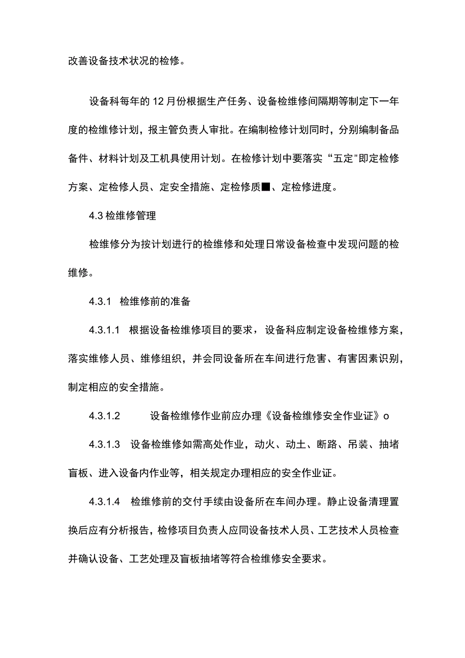 建筑企业检维修管理制度.docx_第2页