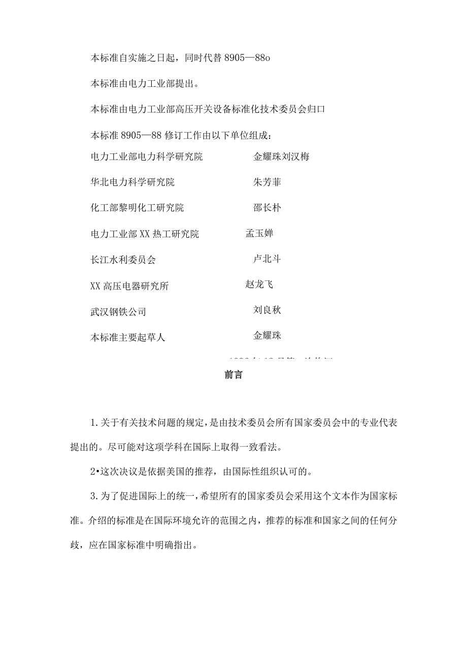 六氟化硫电气设备中气体管理和检测导则.docx_第2页