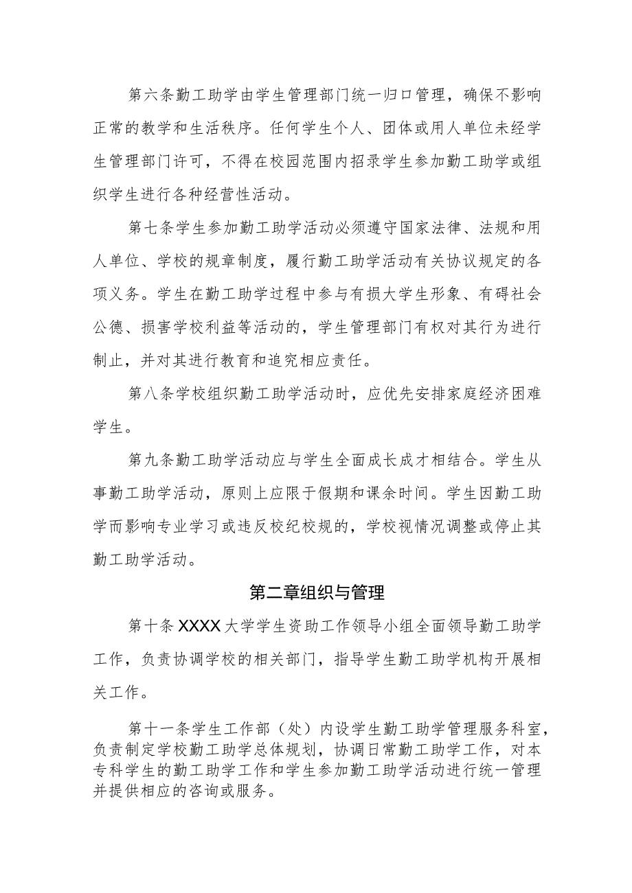 大学学生勤工助学活动实施办法.docx_第2页