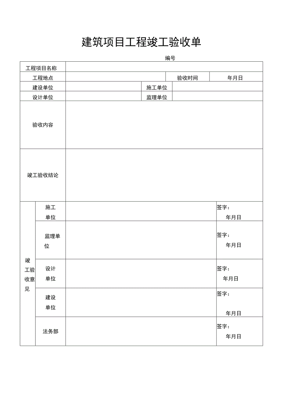 入库验收单和外厂加工成品入库单.docx_第2页