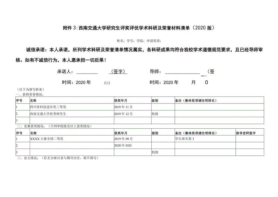 西南交通大学研究生评奖评优学术科研及荣誉材料清单2020版.docx_第1页