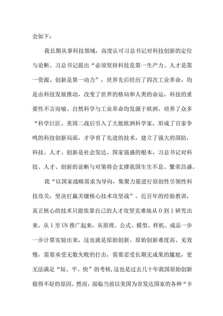 2023年事业单位学习贯彻《党的二十大精神》一周年个人心得体会（汇编5份）.docx_第3页