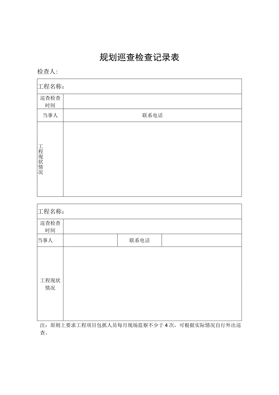 规划巡查检查记录表.docx_第1页