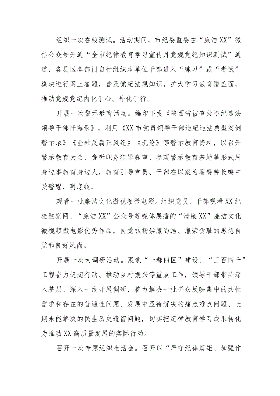 2023年关于开展纪律教育学习宣传月活动的总结报告六篇.docx_第2页