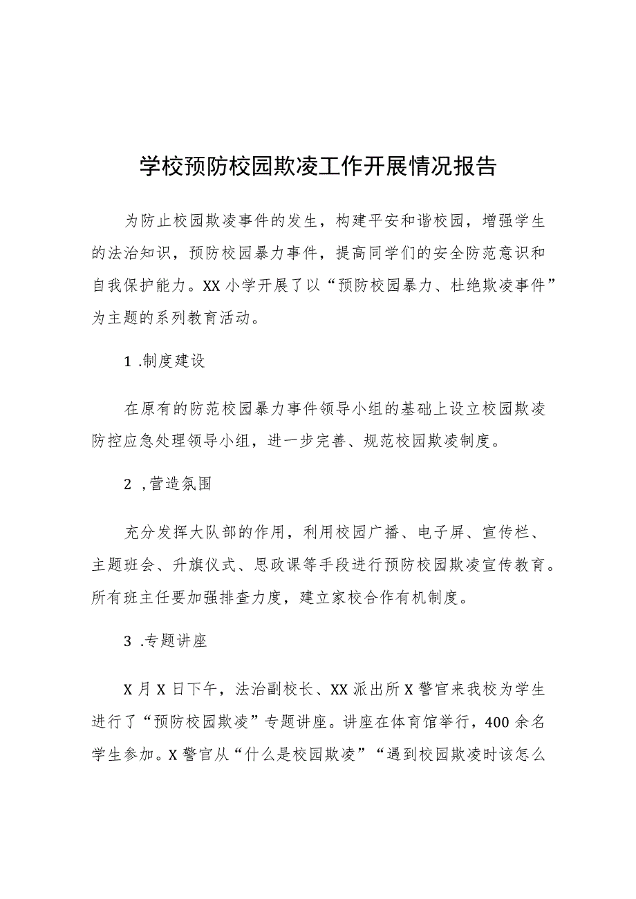 2023年学生欺凌隐患排查和整改情况报告十一篇.docx_第1页