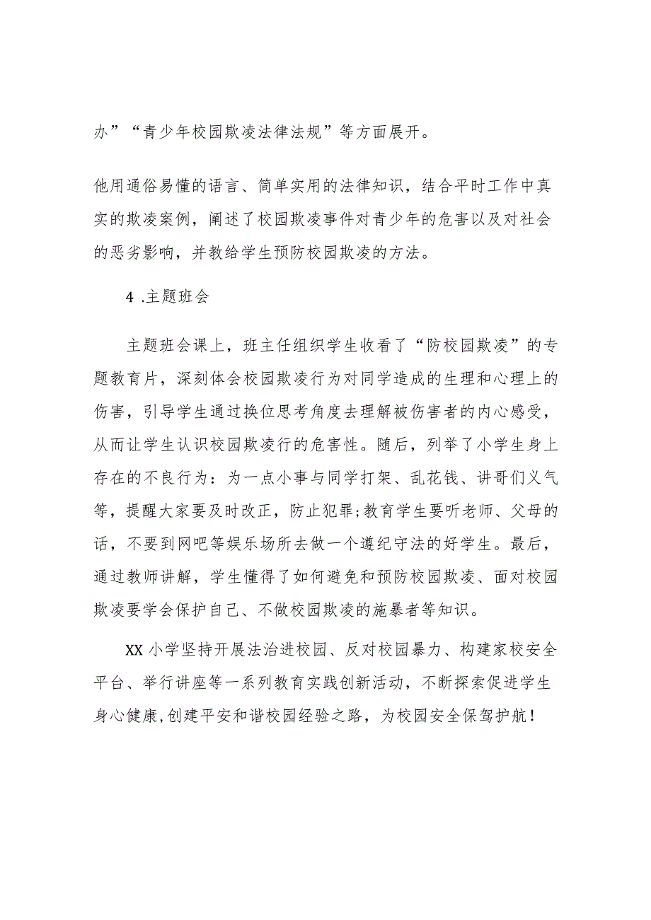 2023年学生欺凌隐患排查和整改情况报告十一篇.docx_第2页