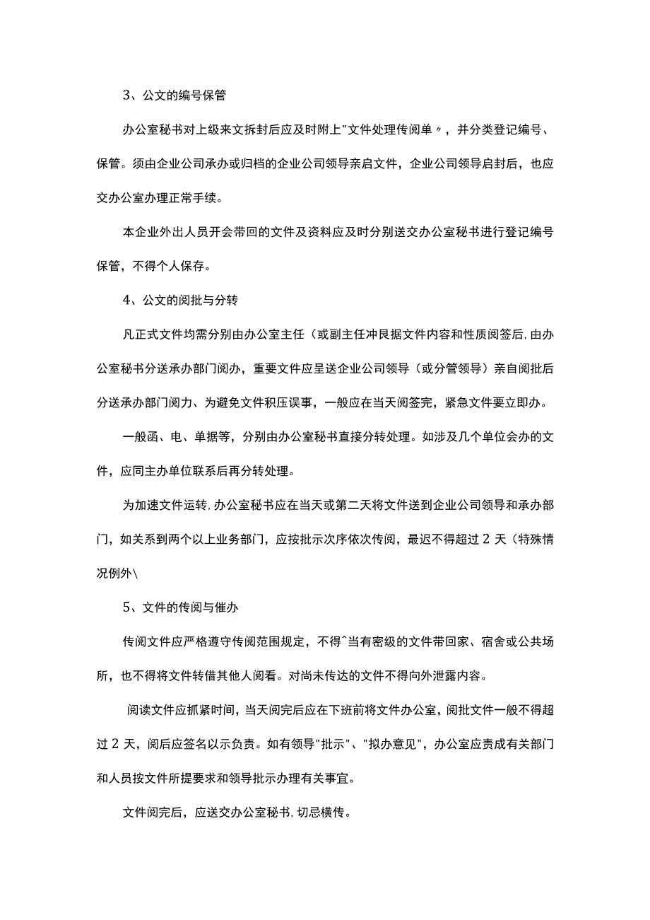 企业管理制度.docx_第3页