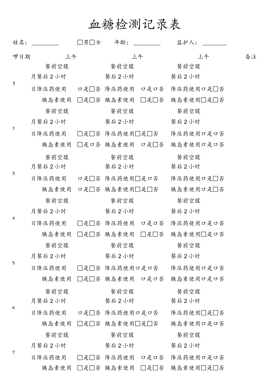 血糖检测记录表.docx_第1页