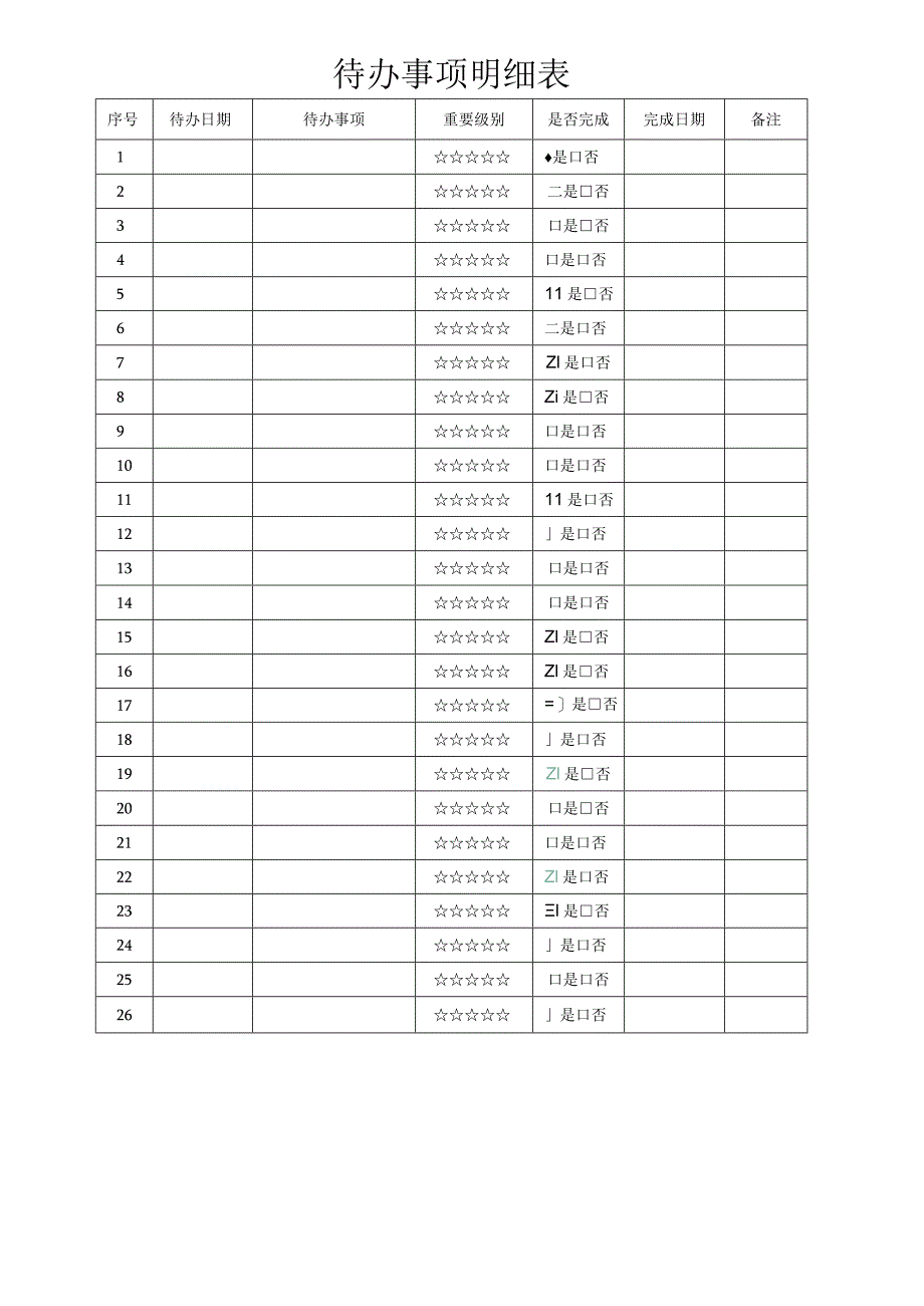 血糖检测记录表.docx_第2页