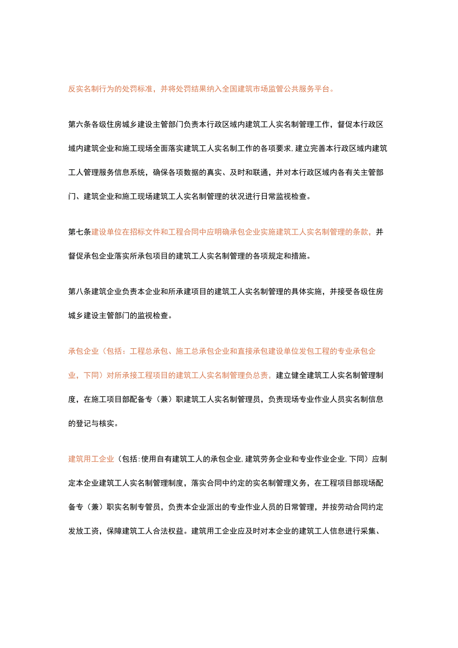 建筑工人实名制管理办法.docx_第2页