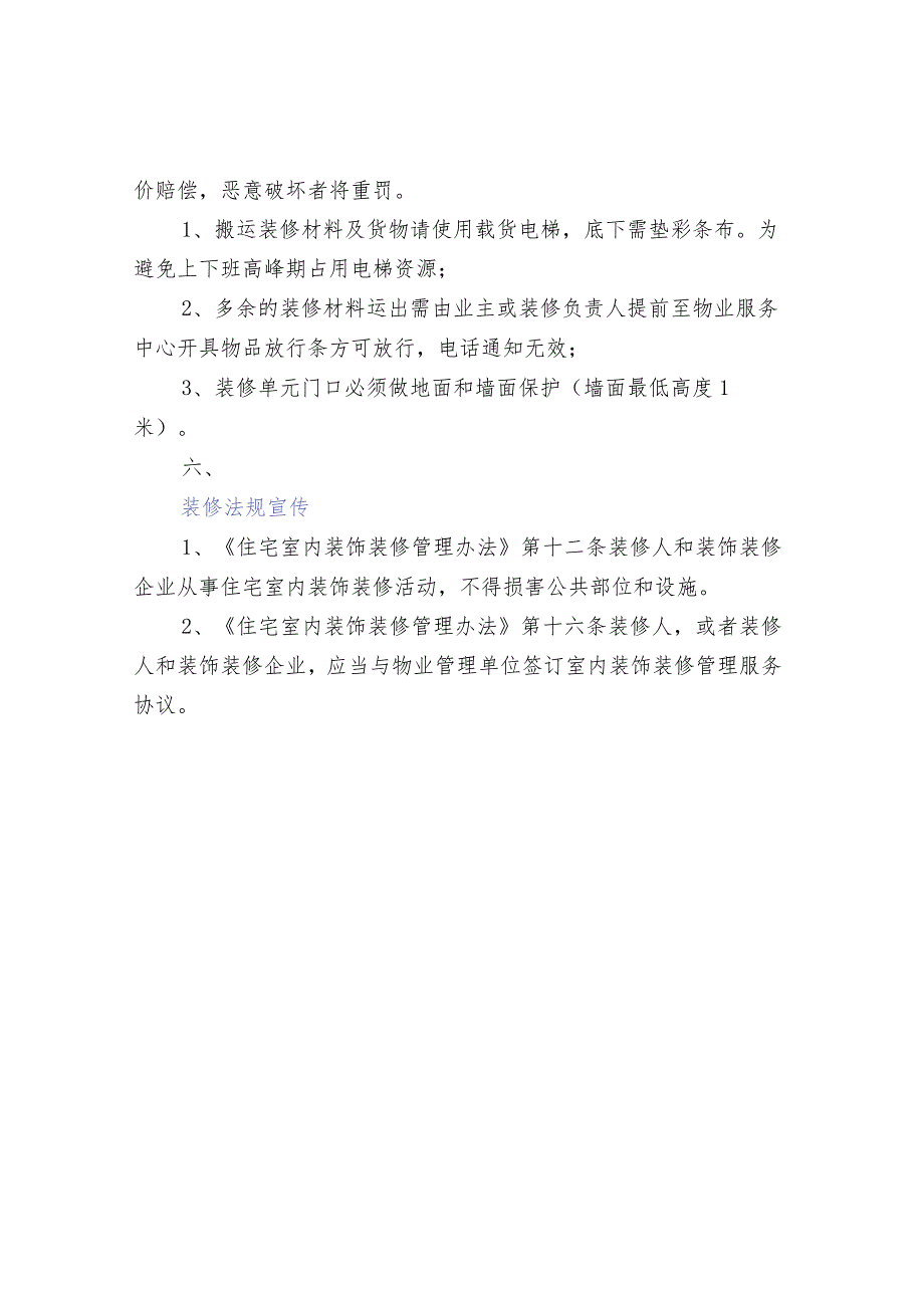 物业关于装修的温馨提示.docx_第3页