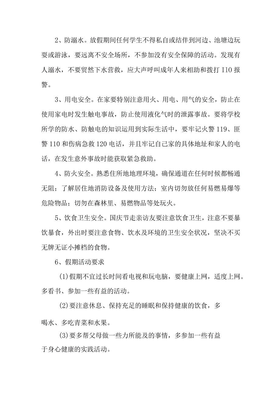 2023年中小学中秋国庆放假通知 五份 (模板).docx_第2页