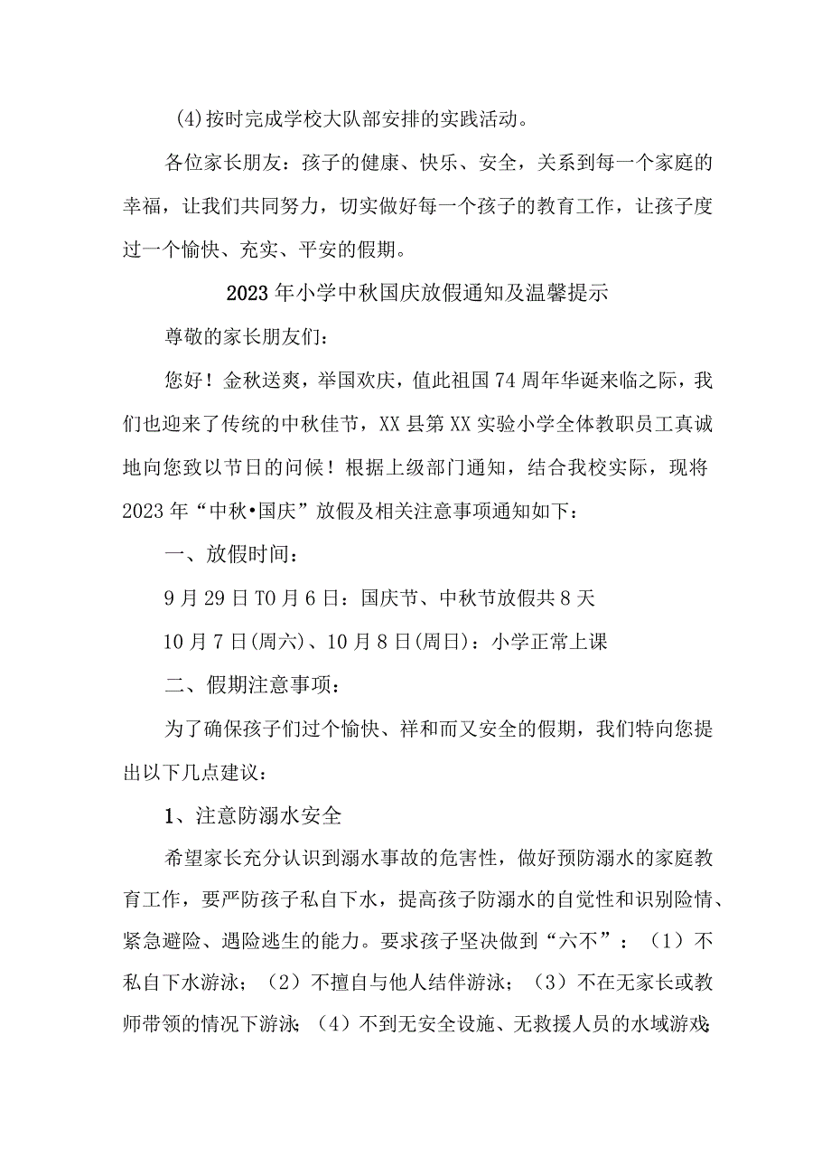 2023年中小学中秋国庆放假通知 五份 (模板).docx_第3页