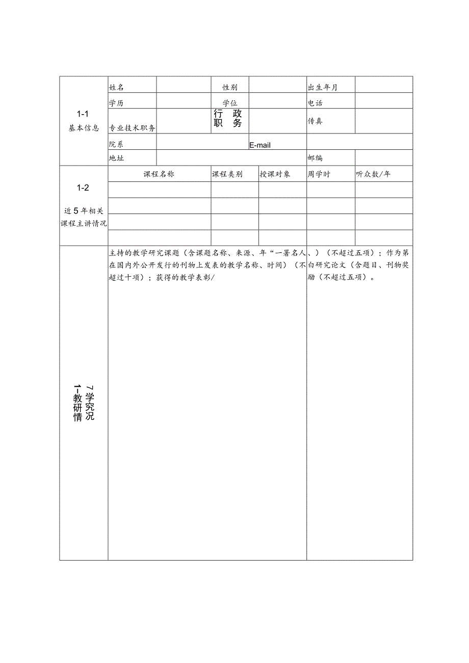 郑州轻工业学院精品在线开放建设课程申报书.docx_第3页