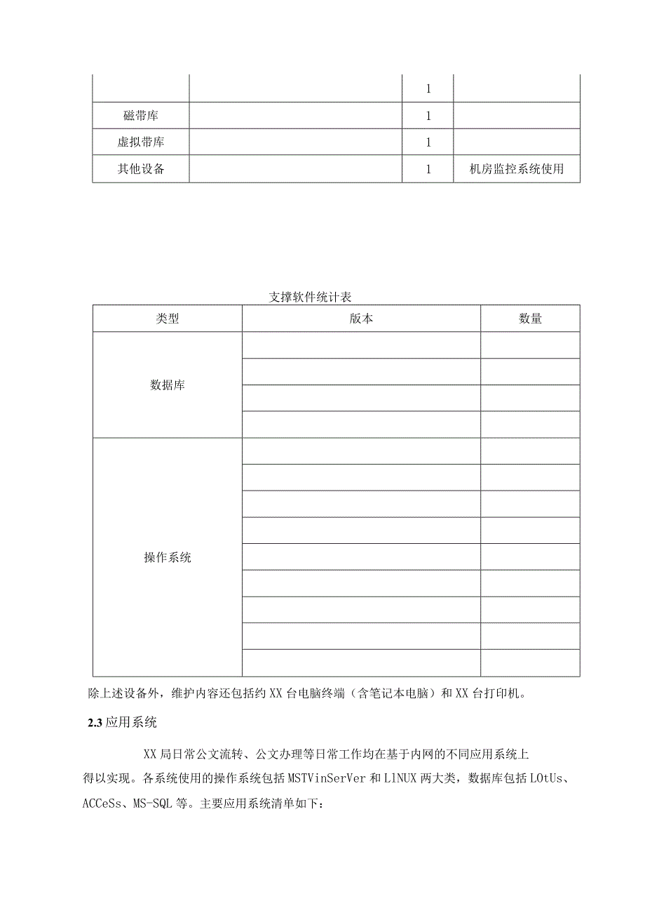 数据中心弱电系统安全运维服务方案.docx_第3页