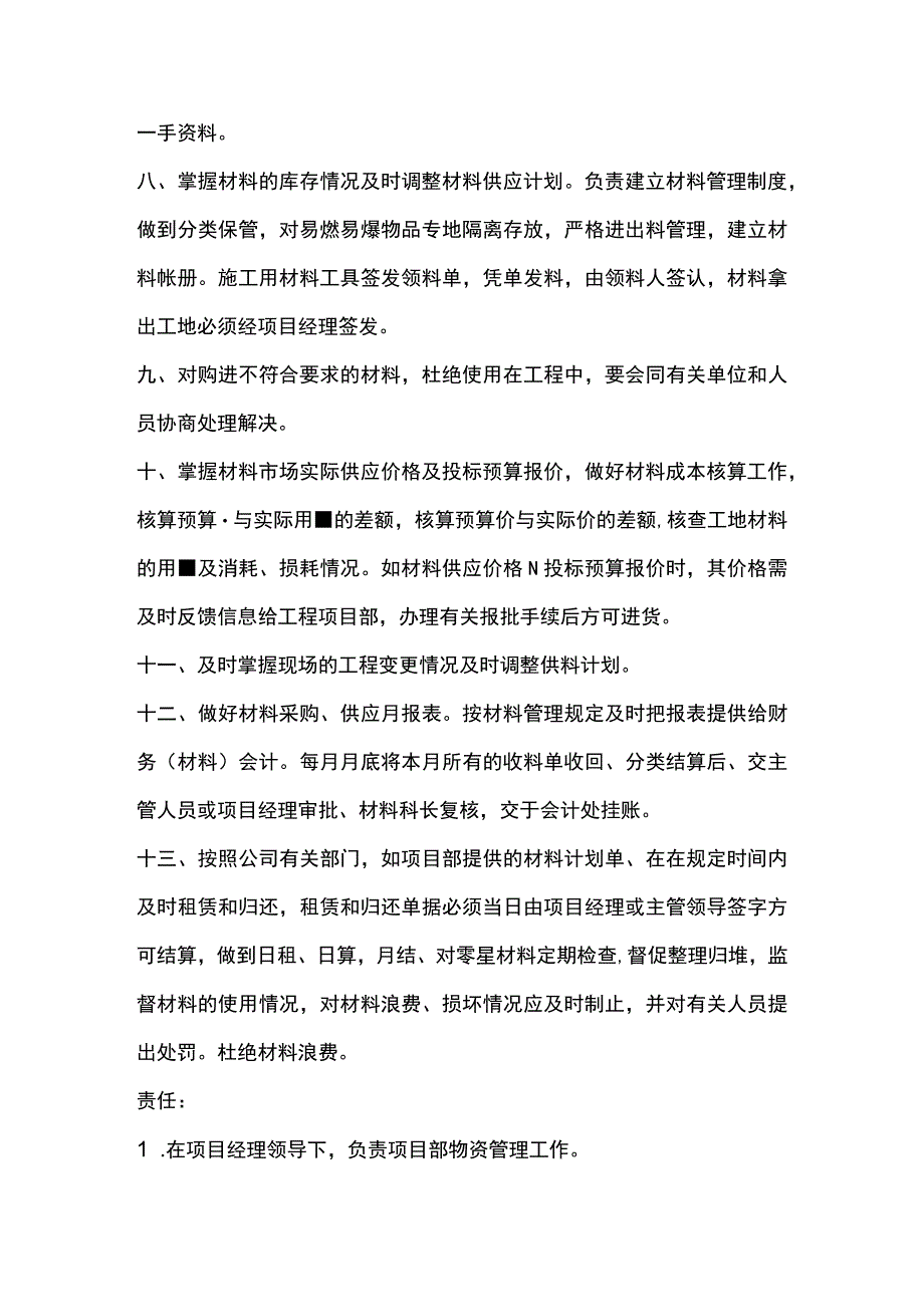 建筑装饰工程公司材料部的岗位职责.docx_第2页