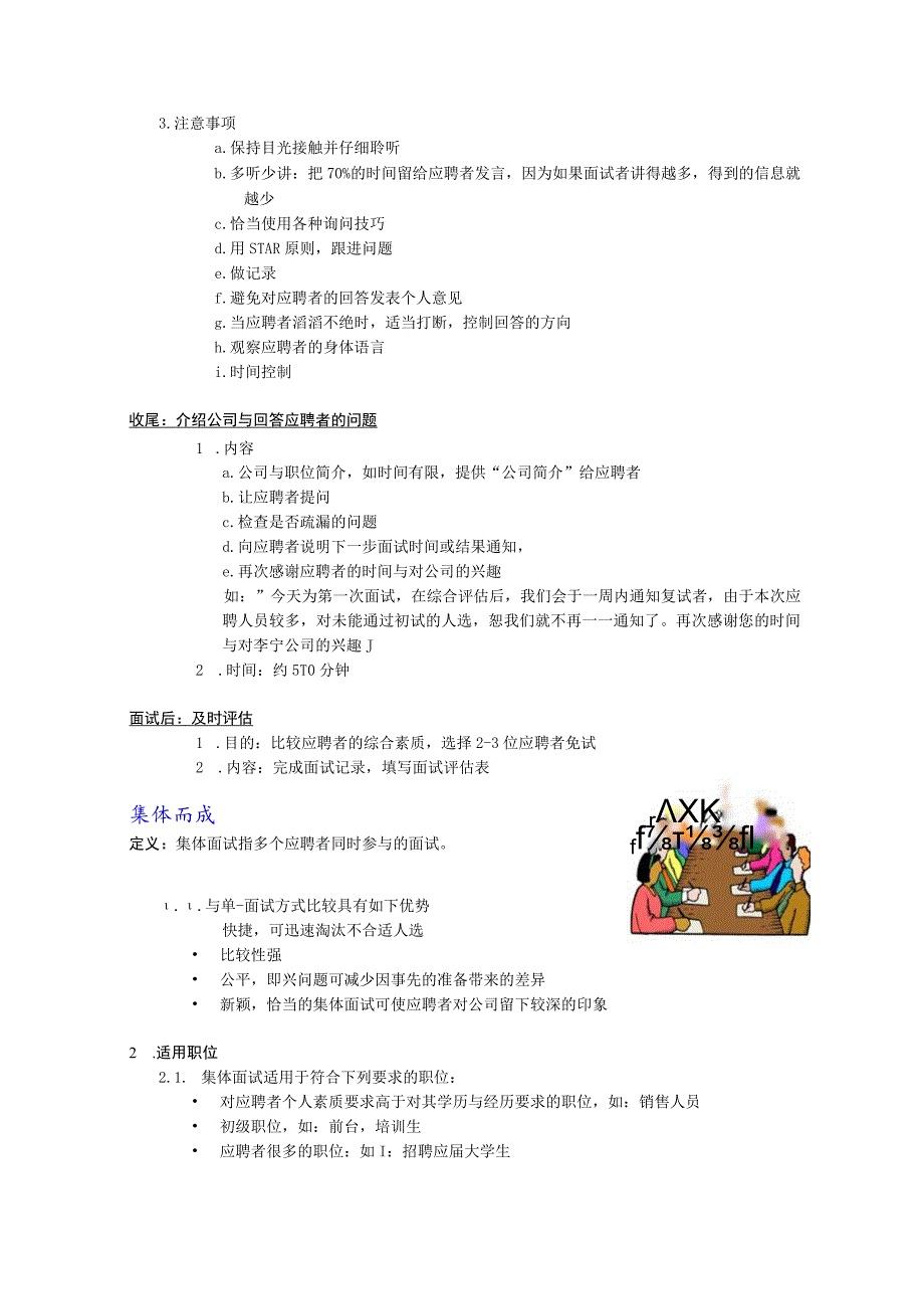 体育用品有限公司招聘面试指引通用知识技能篇.docx_第2页