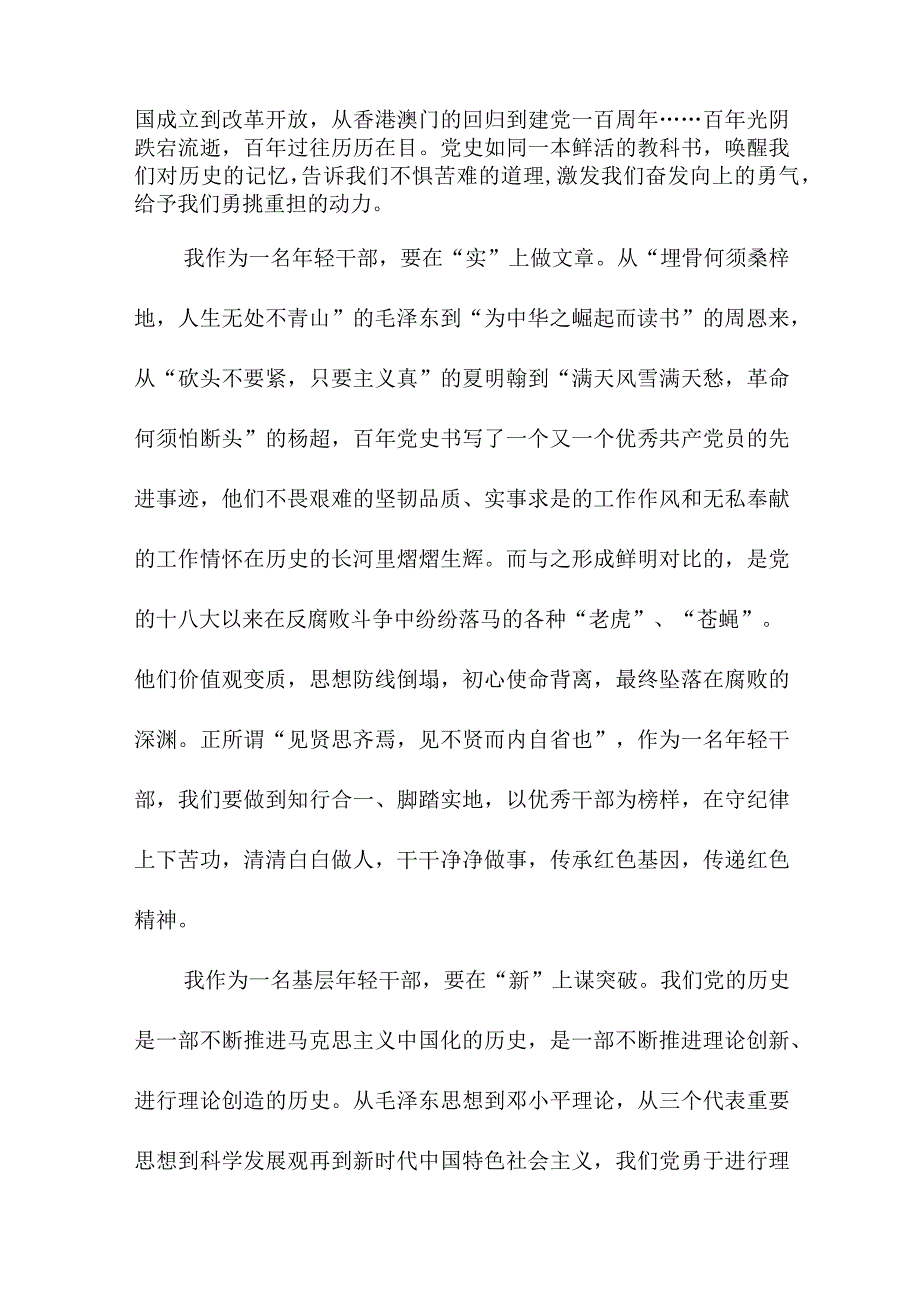 2023年煤矿企业学习贯彻《党的二十大精神》一周年心得体会（8份）.docx_第2页