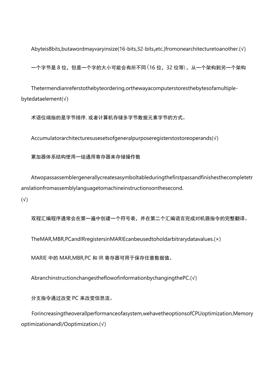 四川大学(软件)计算机组成与体系结构判断题.docx_第1页