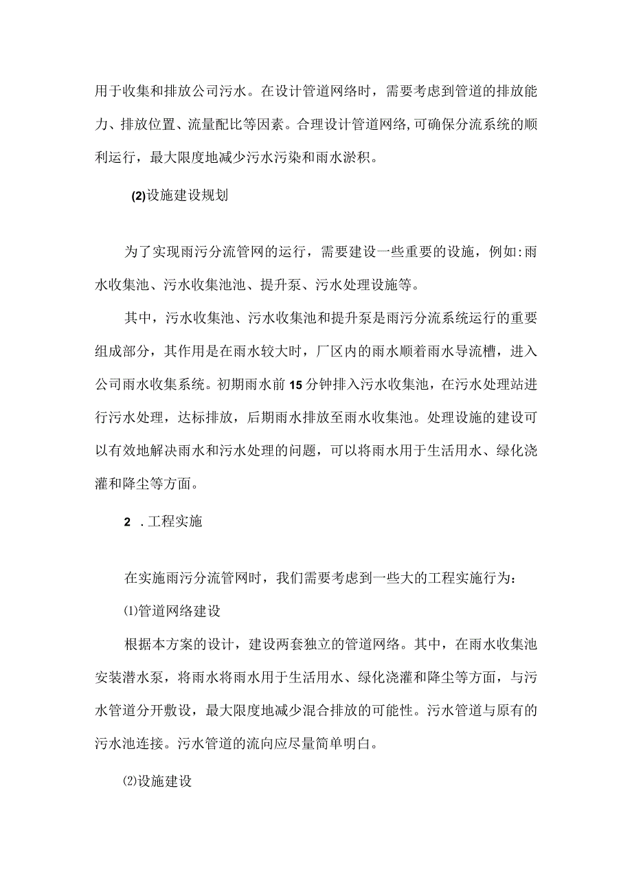 雨污分流方案 .docx_第2页