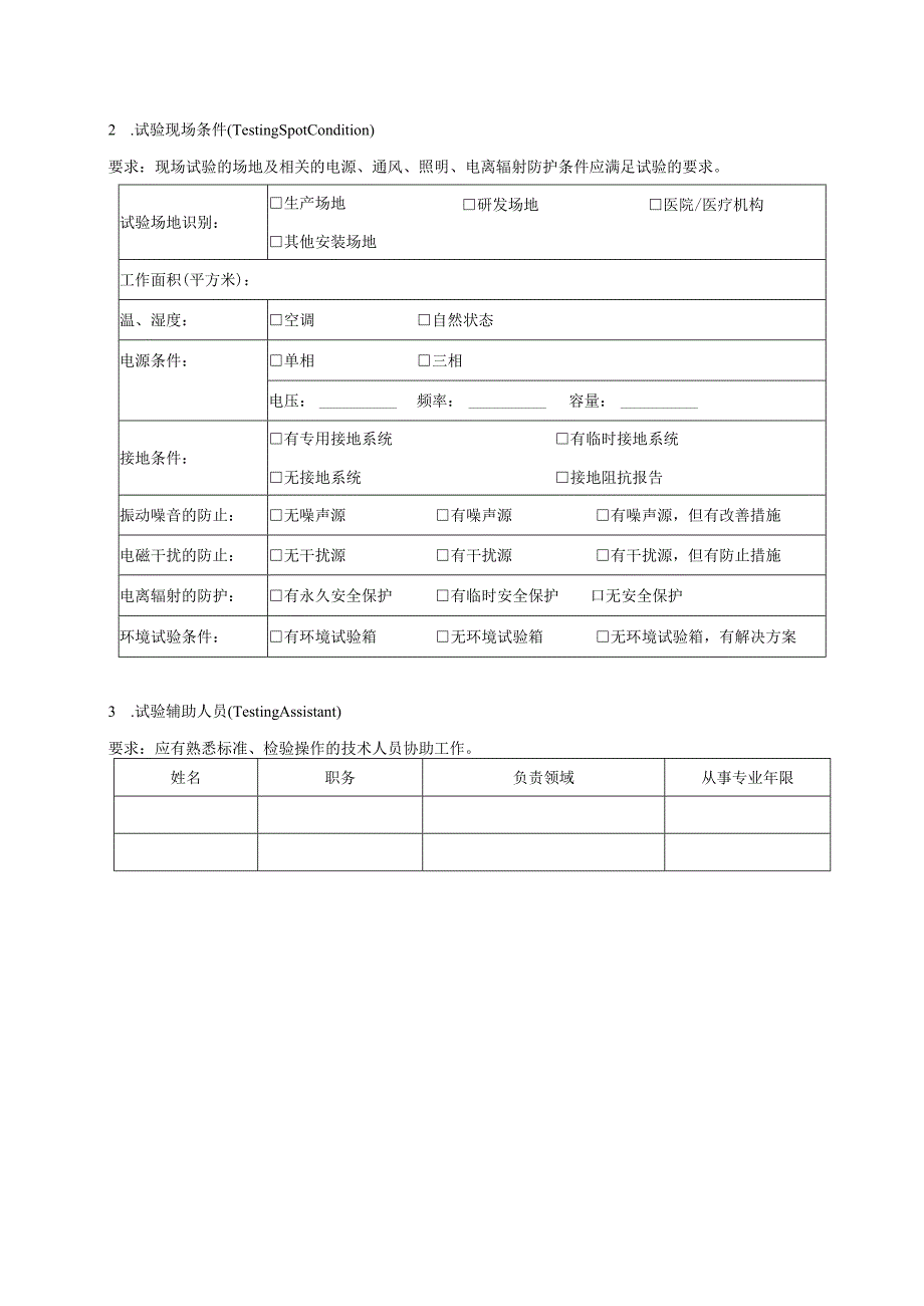 赴现场检测申请表.docx_第3页