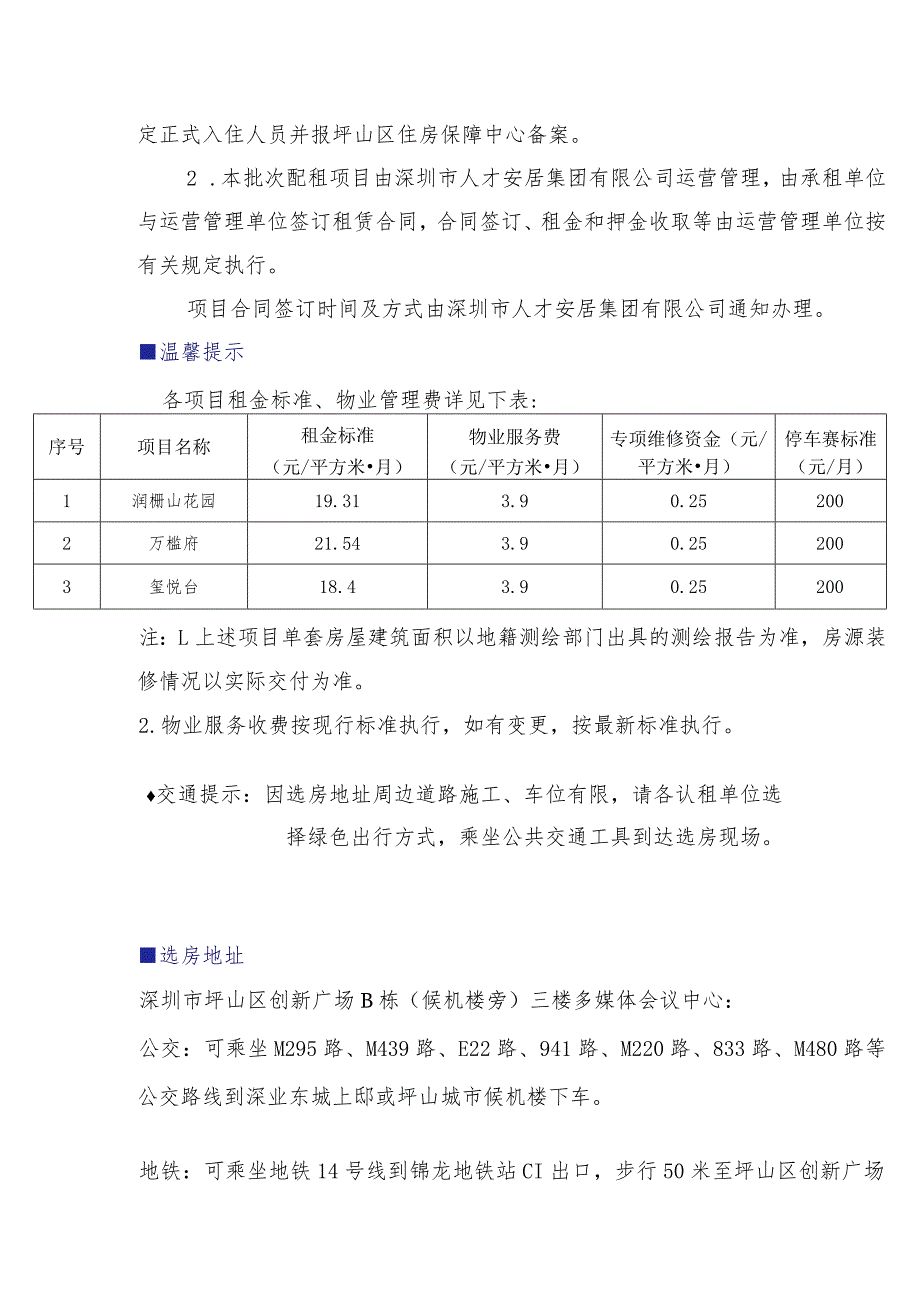 选房签约服务指引.docx_第3页