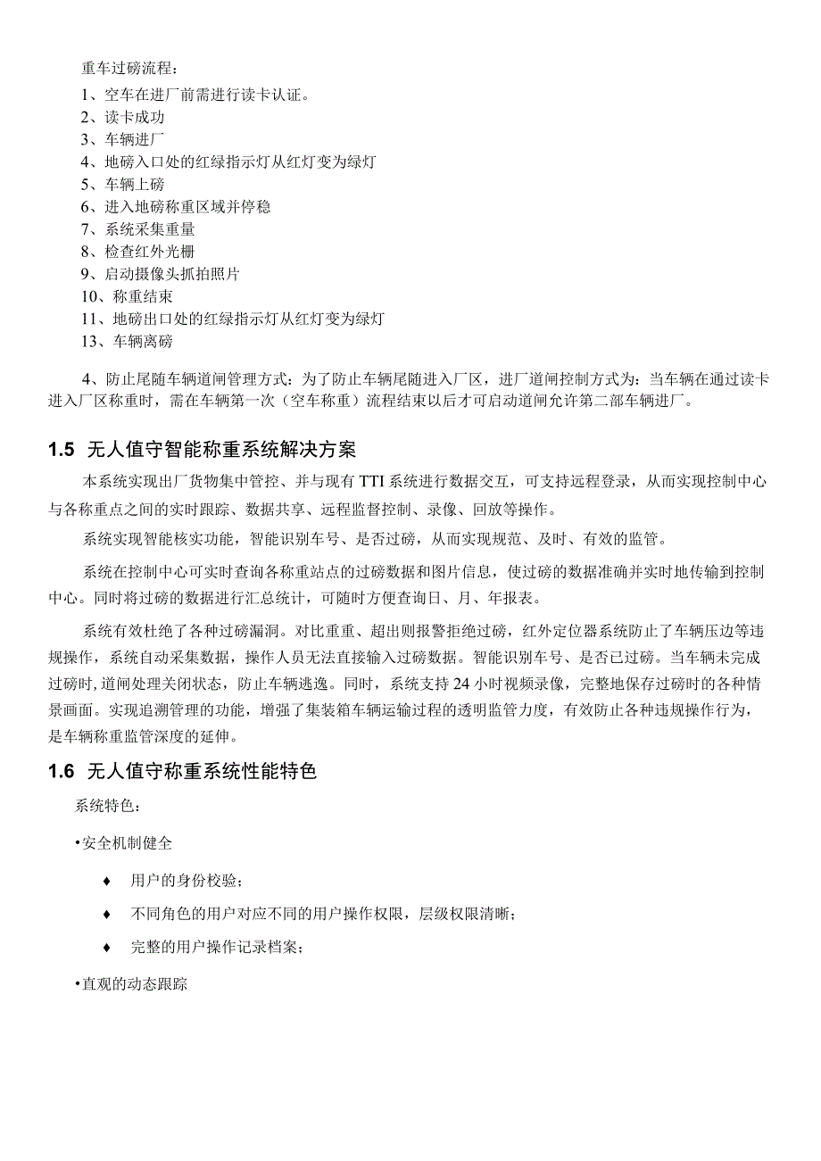 地磅智能无人值守智能称重管理系统方案.docx_第2页