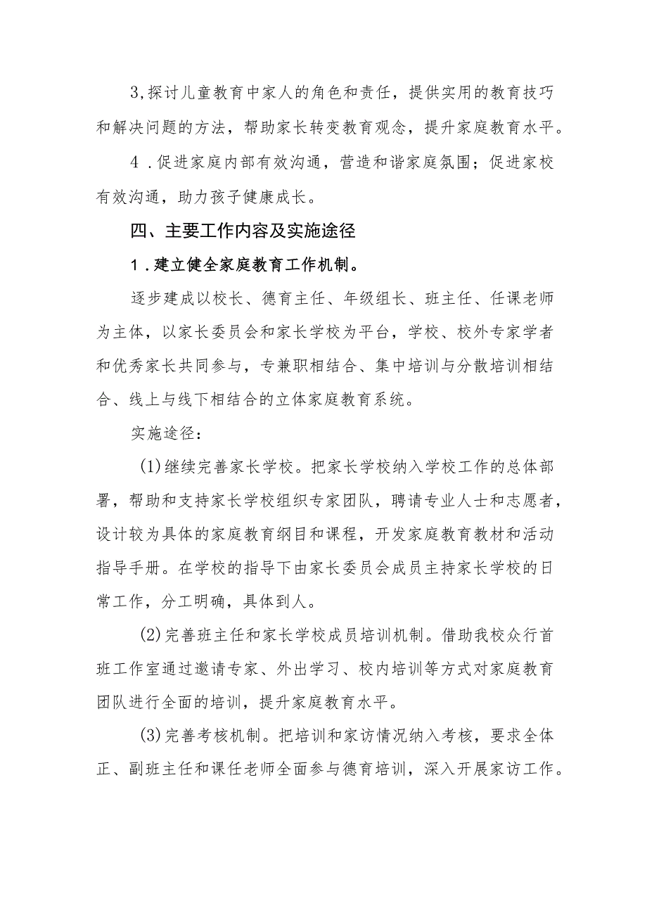 中学2023-2024学年众行家长学校家庭教育活动方案.docx_第3页