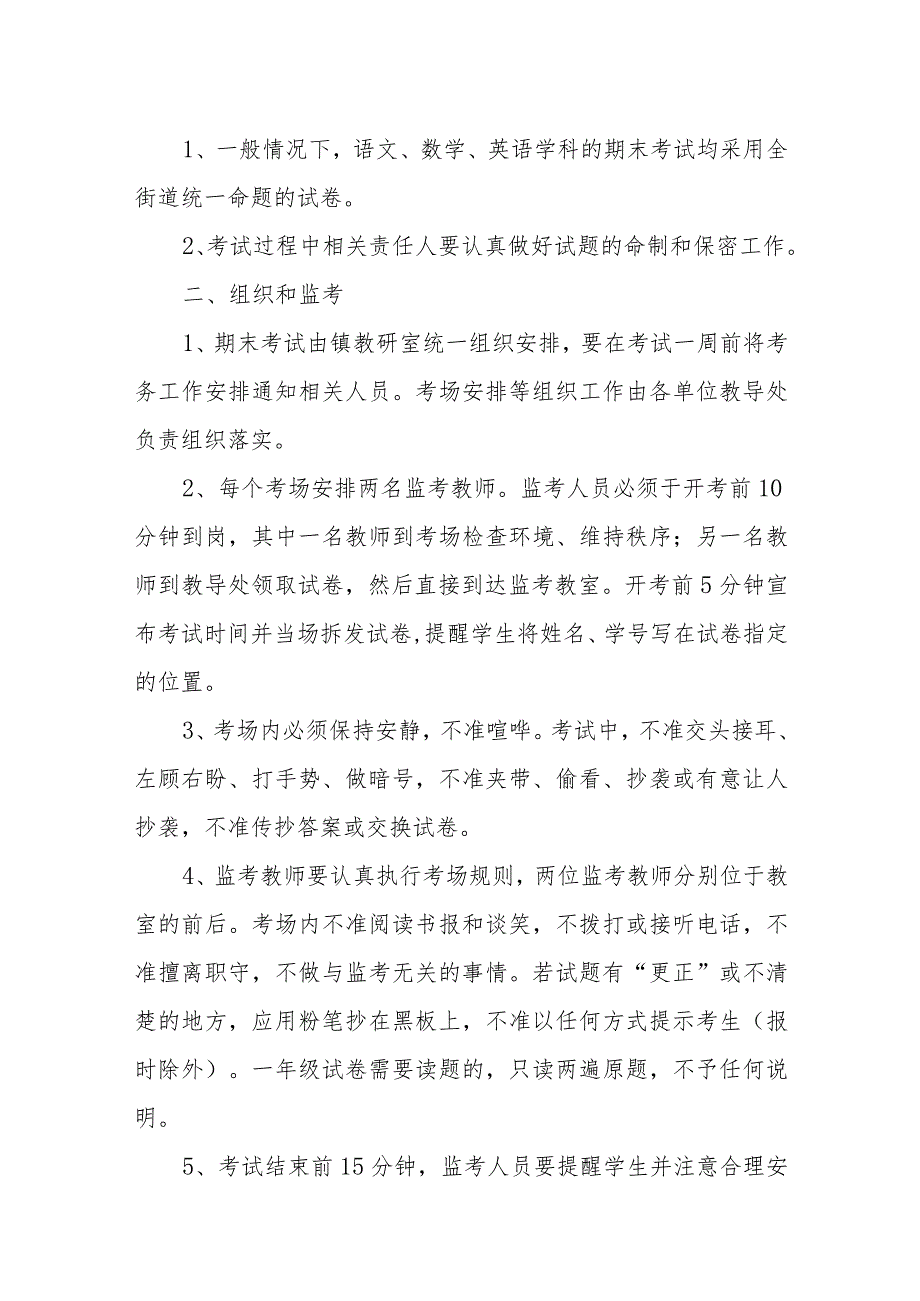 小学考试管理制度.docx_第2页