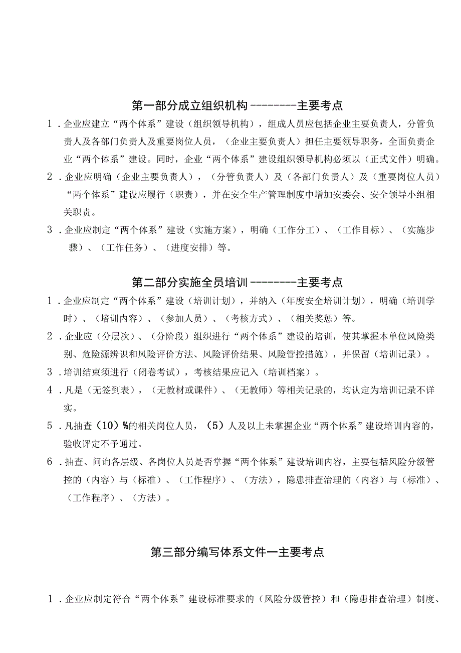 “双重预防体系”建设知识考点汇总（30页）.docx_第3页