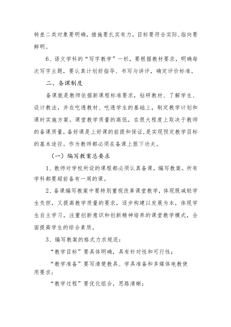 小学教学管理制度.docx_第2页