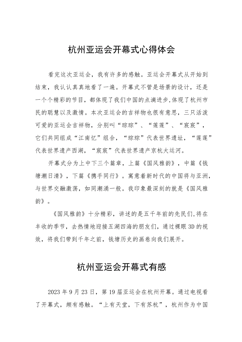 杭州亚运会开幕式心得体会八篇.docx_第1页