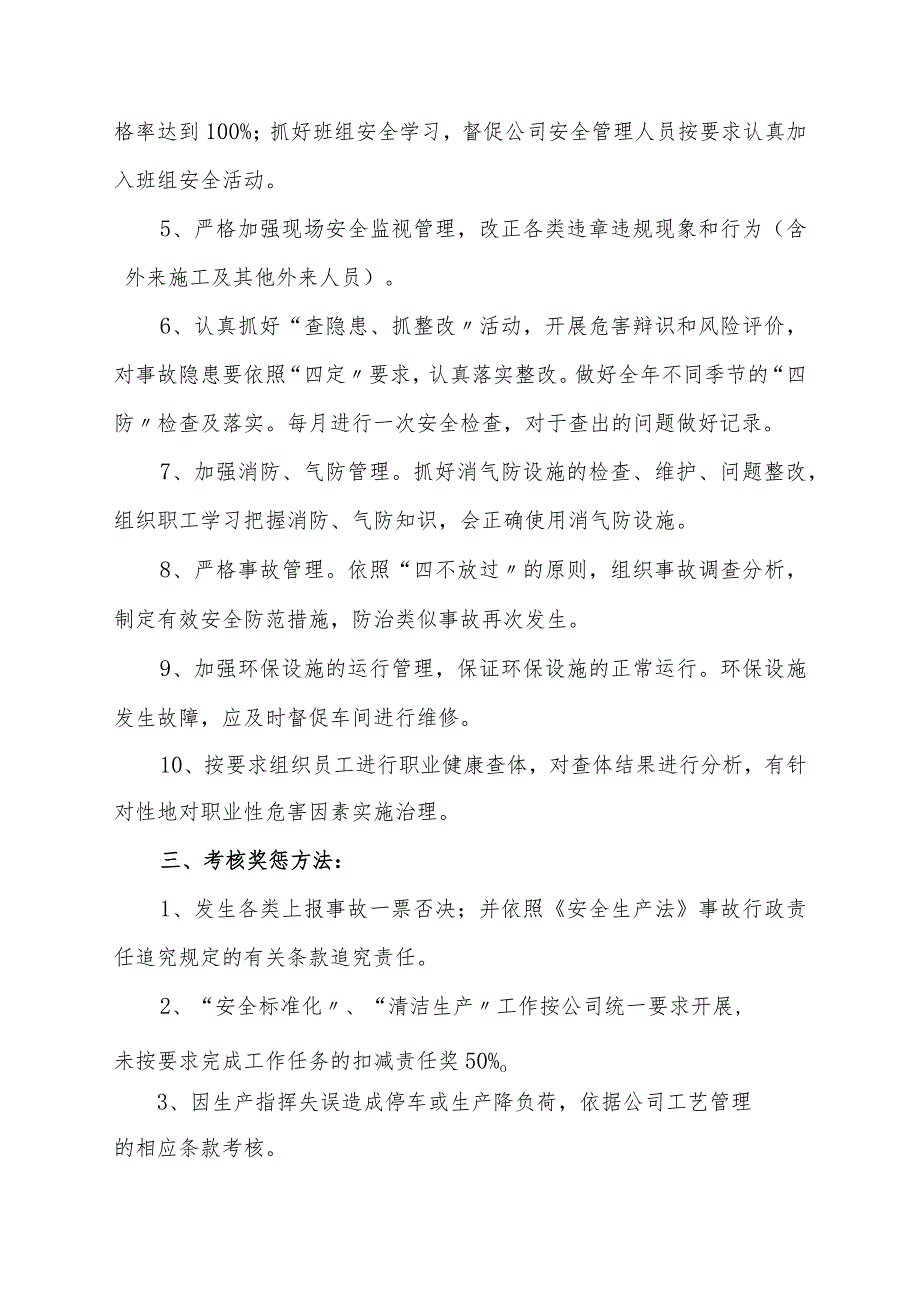 公司各部门安全管理目标责任书（30页）.docx_第2页