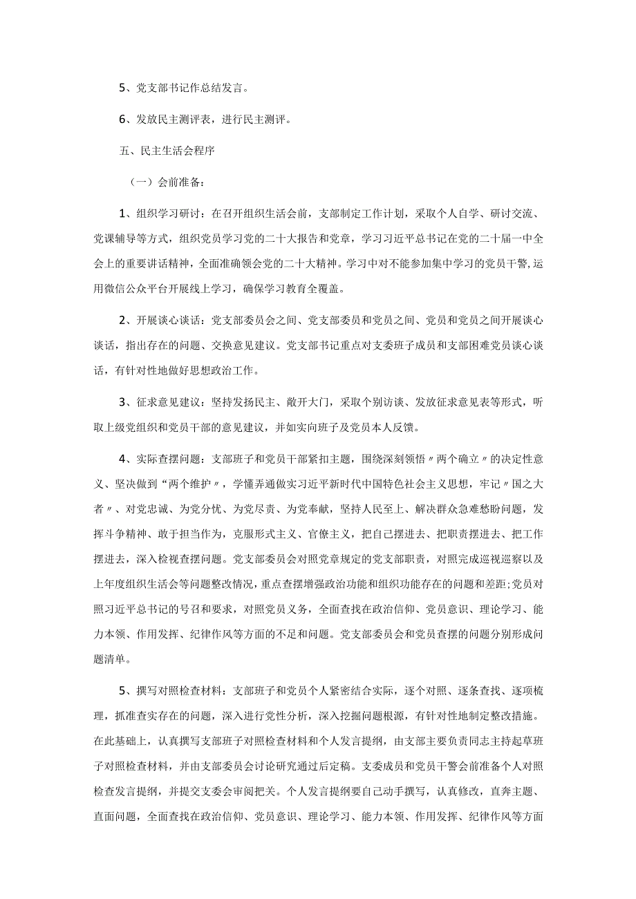 第三党支部2022年度组织生活会实施方案及会议议程.docx_第2页