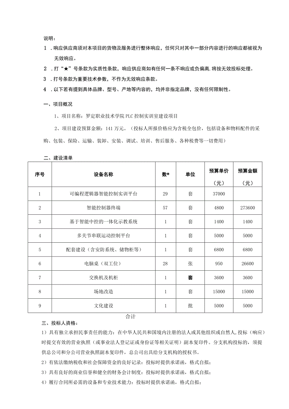 罗定职业技术学院PLC控制实训室建设项目需求书.docx_第2页