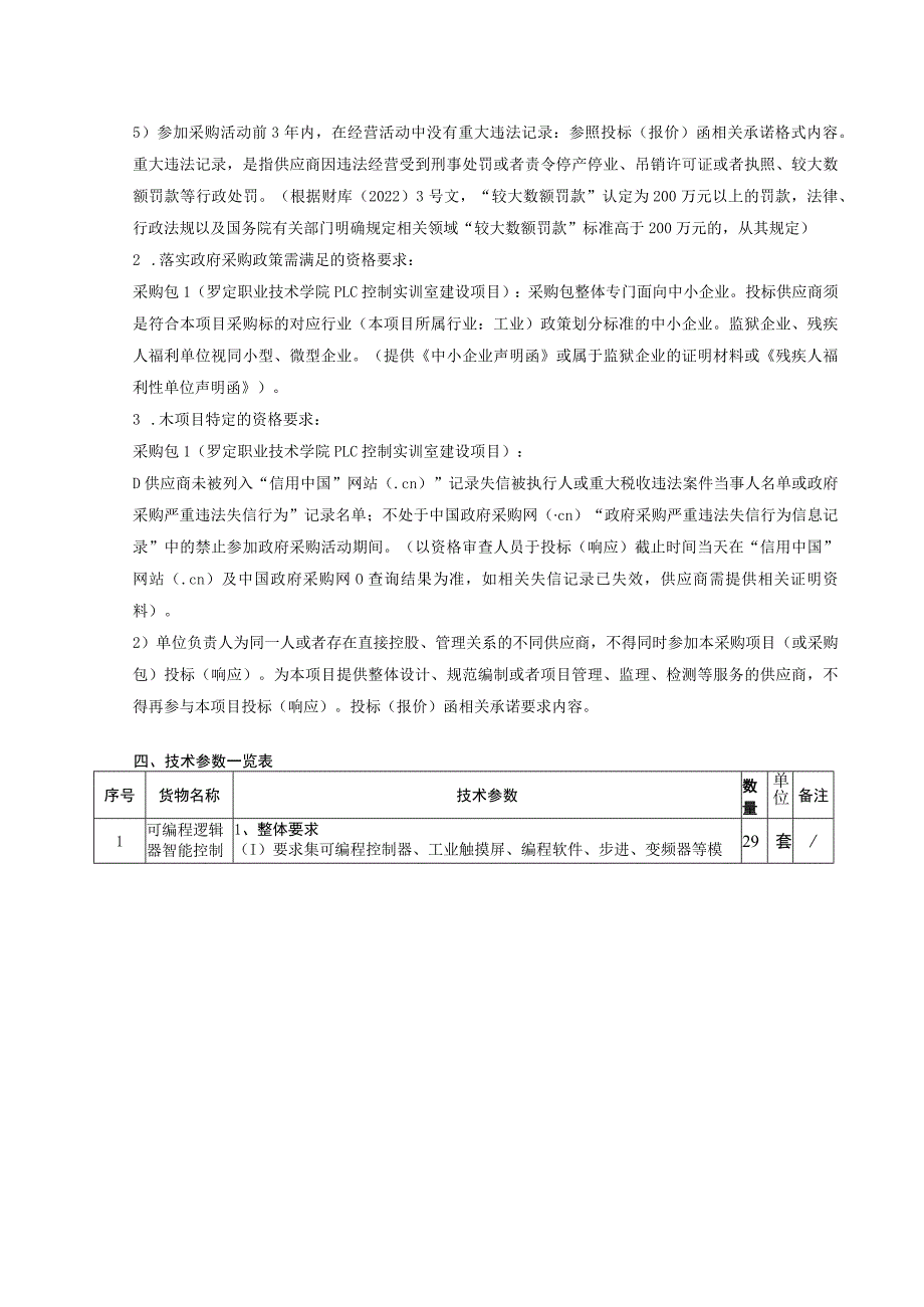 罗定职业技术学院PLC控制实训室建设项目需求书.docx_第3页