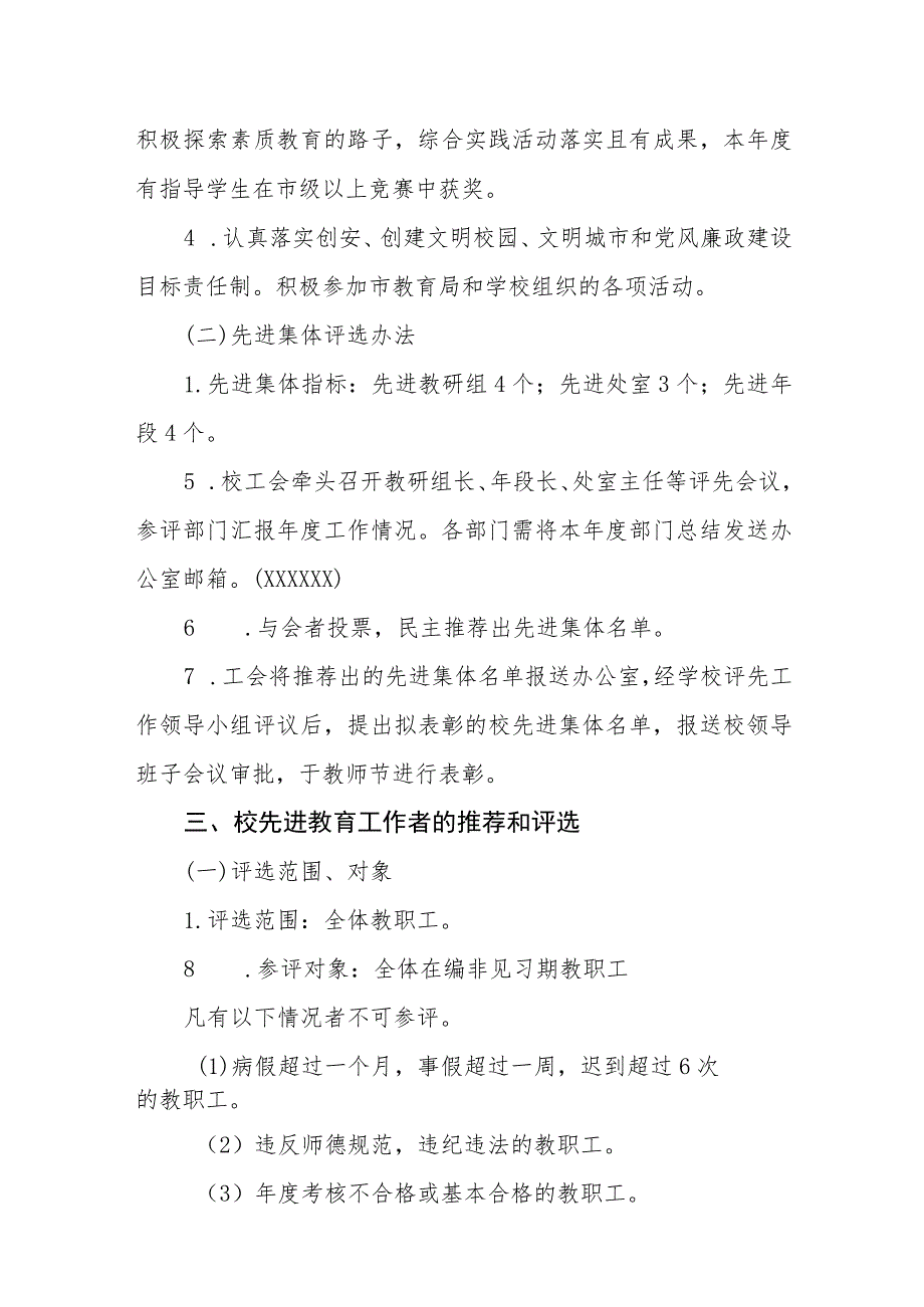 中学关于评选先进集体、先进教育工作者、优秀课外辅导员等文明处室与个人的实施方案.docx_第2页