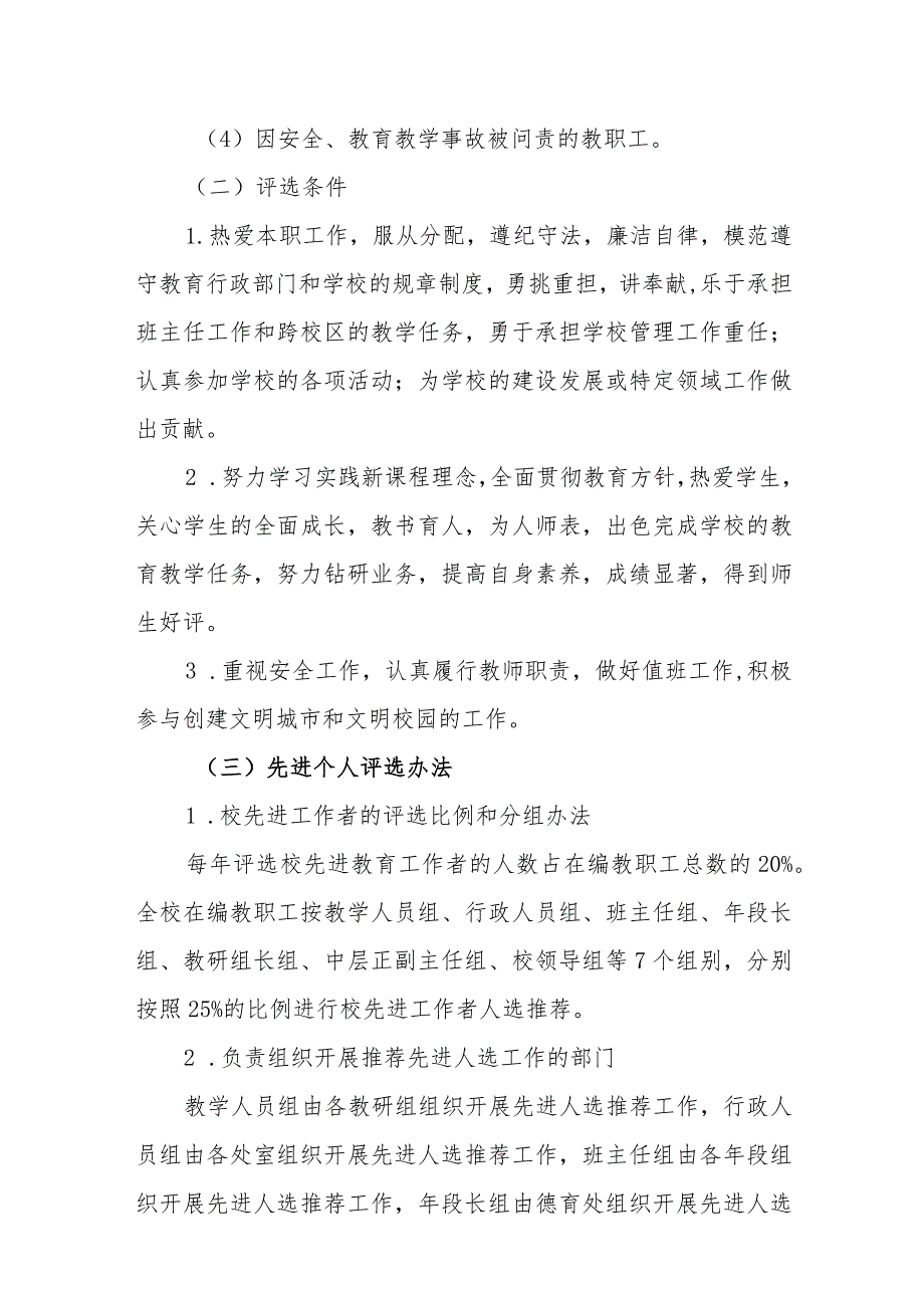 中学关于评选先进集体、先进教育工作者、优秀课外辅导员等文明处室与个人的实施方案.docx_第3页