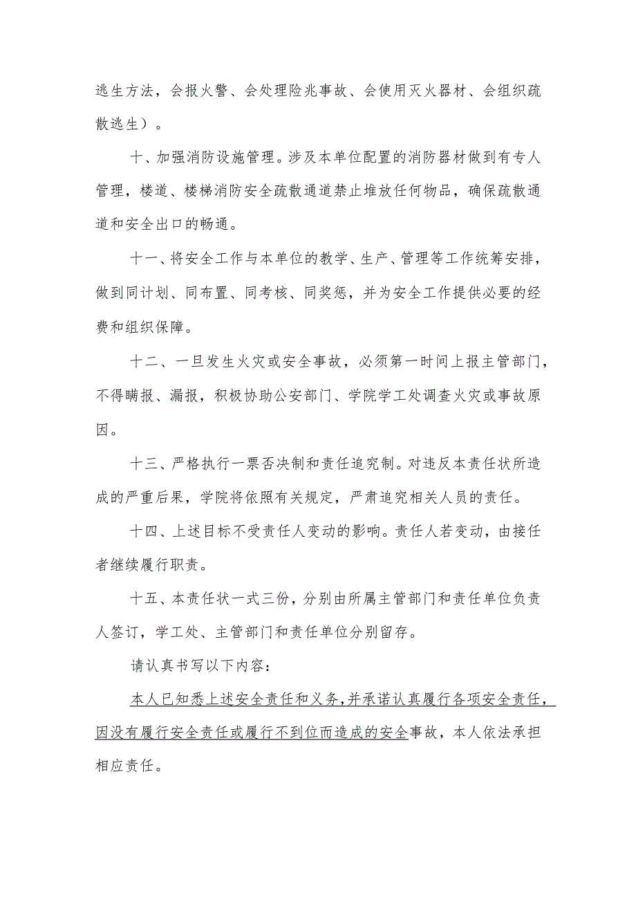 职业技术学院2023年度驻校企业安全责任状.docx_第3页