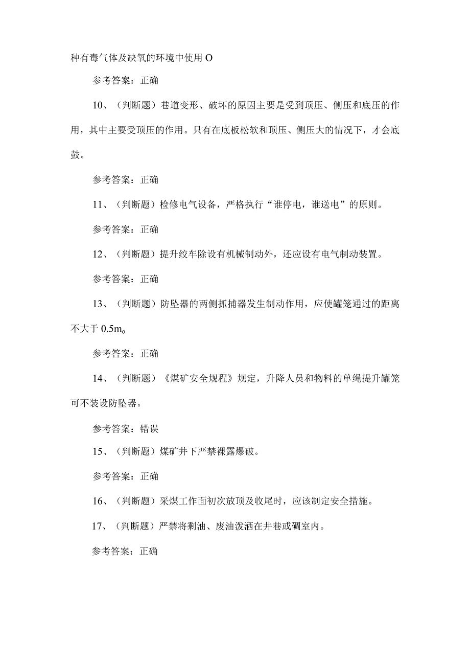 2023年煤矿主提升机司机练习题第123套.docx_第2页